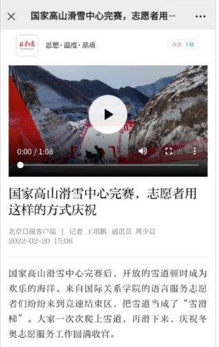 《北京日报》报道我校高山滑雪中心团队庆祝完赛收官