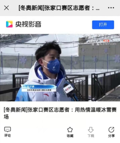 中央五台采访我院张家口赛区志愿者祝子豪同学(1)